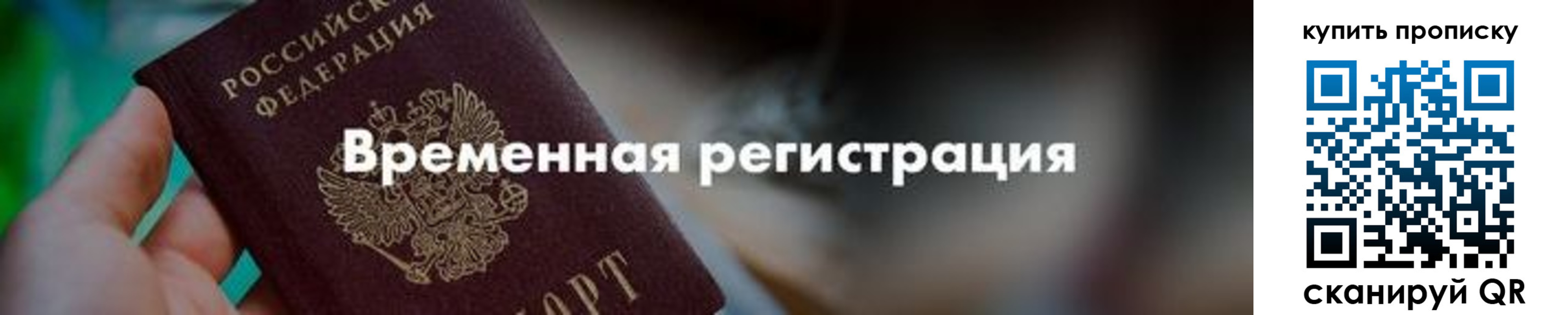 прописка паспорт в Берёзовском